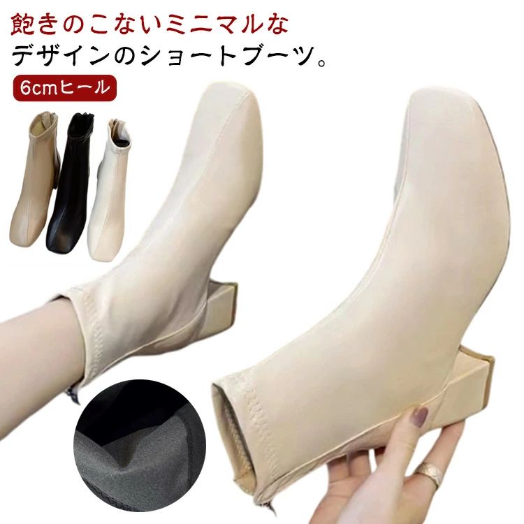 バックファ バックジップ 疲れない 6cmヒール 歩きやすい 春 ショート ストレッチ ショートブーツ 30代..