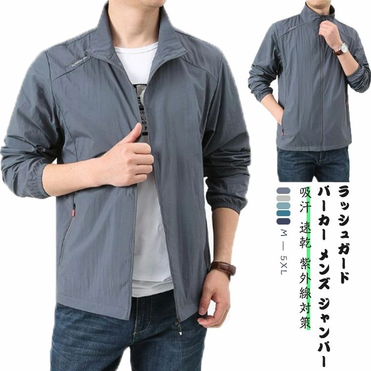 パーカー 夏用 吸汗 涼しい 立ち襟 長袖 ラッシュガード 薄手 冷房対策 ジャケット 接触冷感 UVカット メンズ コート