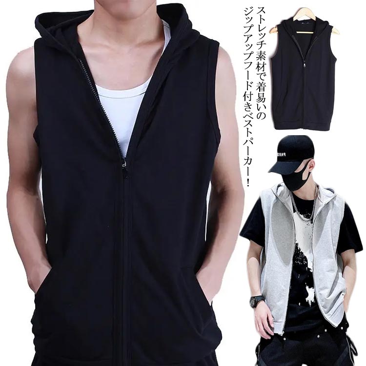 メン プレゼント 運動ジャージ ヒップホップ風 ノースリーブ フード付き パーカー アウトドア 無地 軽量 紳士 春 ベスト 前開き