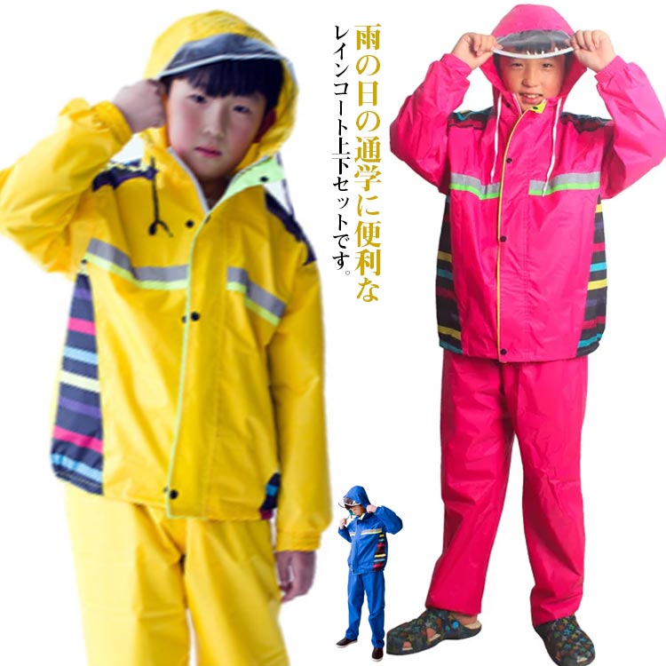 雨 自転車 中学生 子供 レインスーツ セット ジュニア レインウェア キッズ アウトドア レインコート ..