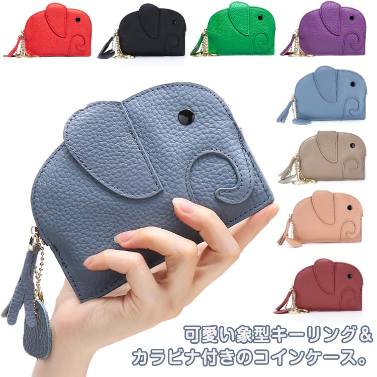 コンパクト 薄型 ゾウ 動物 ファスナー開閉式 ポーチ ミニ財布 牛革 キーリング付き キーケース 子供 ..