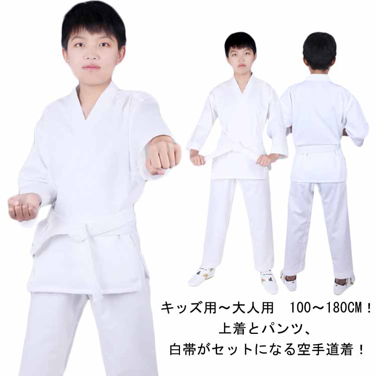 大人 初心者 空手衣 上下白帯 空手着 子供 子供用 ジュニア 格闘技 練習用 授業用 武道 空手着 道着 武..