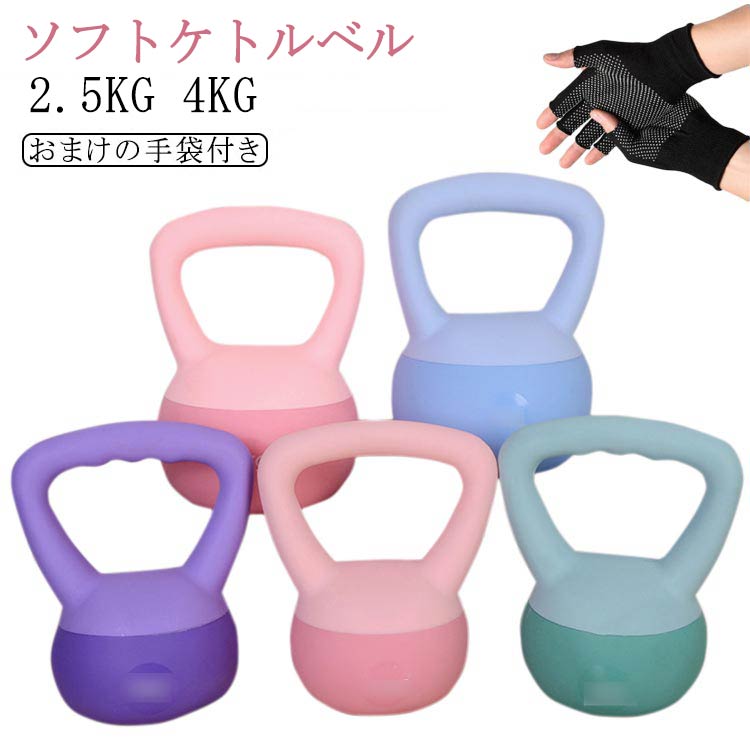 6KG ケトルベル 筋トレ 握りやすいハンドル 柔らかい 手袋付き ソフトケトルベル 4KG 柔軟素材 ウエイ..