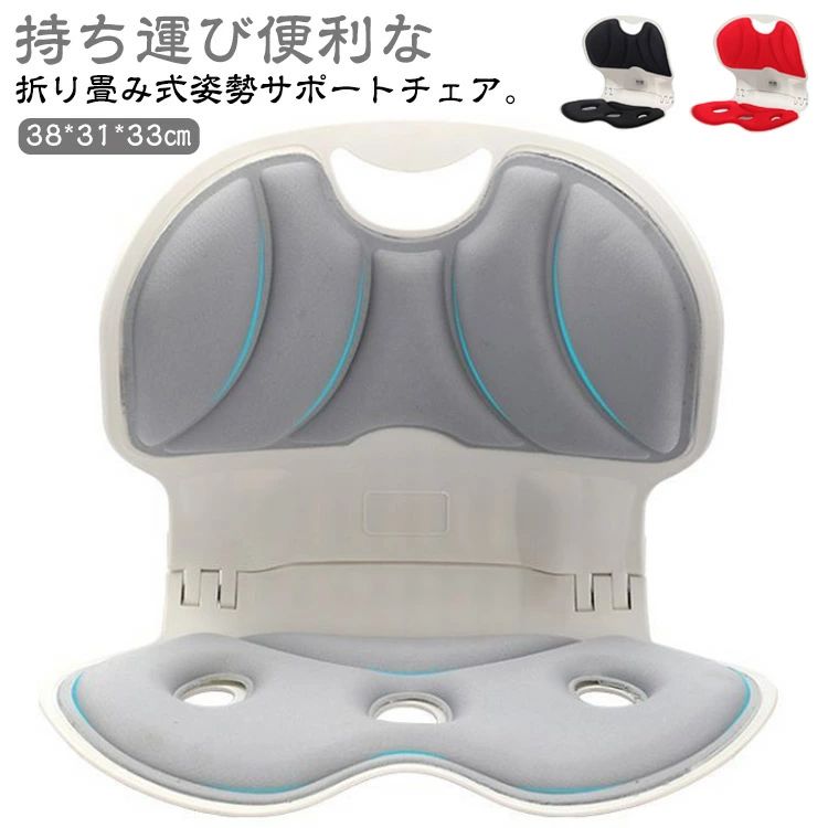 美 腰痛 肩凝対策 腰サポート 持ち運び 大人用 骨盤サポートチェア 姿勢サポートチェア 椅子 姿勢矯正 猫背対策 折りたたみ 運転