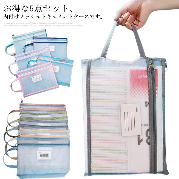 ファイ クリアファイル 収納バッグ ドキュメントファイル 持ち運び 書類ケース A4 大容量 ドキュメントケース メッシュ ファイル