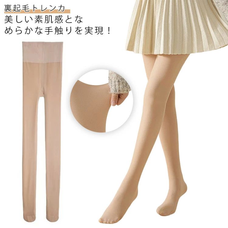 美シルエット 二重編み 暖かい 着圧 あったか 裏起毛パンツ 極厚 裏起毛トレンカ レディース 裏起毛タイツ 肌色 フェイクタイツ