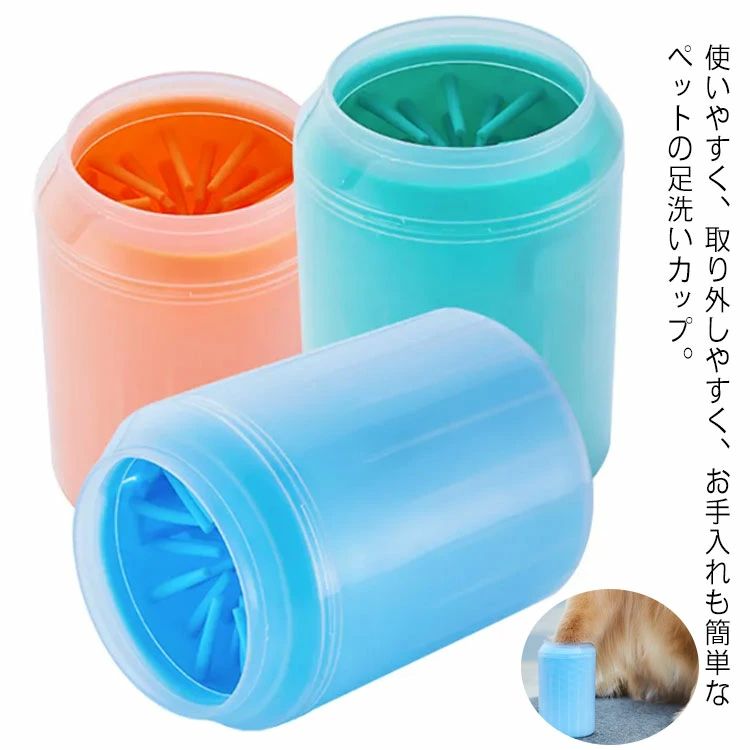 柔らかい お手入れ簡単 犬用足クリーナー グルーミング ペット 猫 3サイズ 大型犬 中型犬 小型犬 シリ..