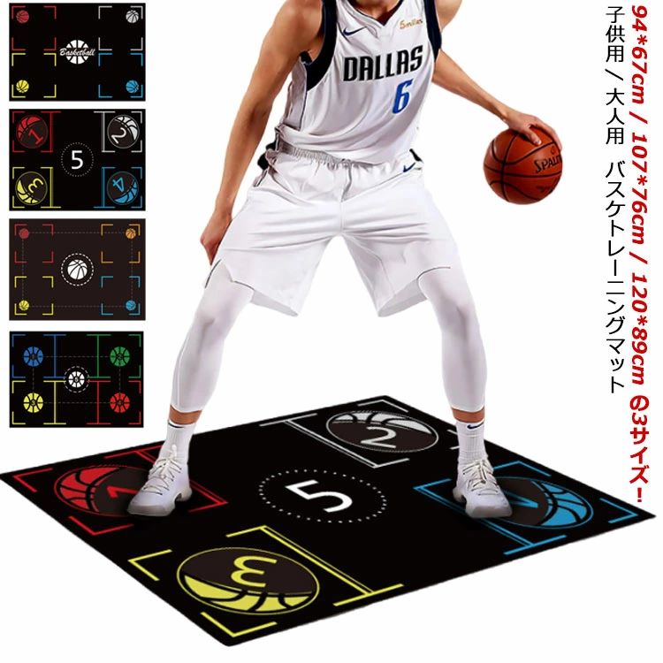 フットワークマット バスケ トレーニングマット 子供用 大人用 子ども キッズ 大人 バスケ練習用 94*67cm 107*76cm 120*89cm
