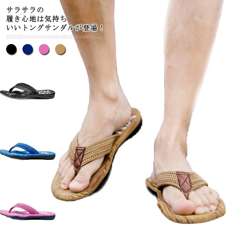 おしゃれ サンダル 外履き リゾート アウトドア メンズ スリッパ 鼻緒 痛くない 夏用 蒸れない トングサンダル カジュアル