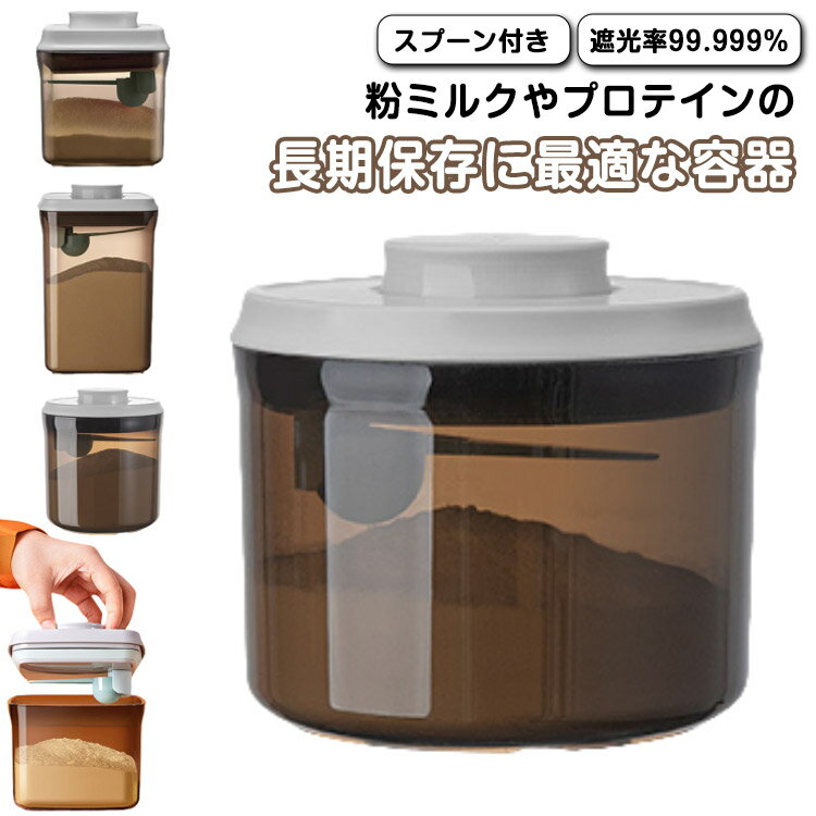 粉ミルク 保存容器 1000ml 密閉 プロテイン ワンタッチ 小麦粉 コンパクト 保存 プラスチック ストッカー