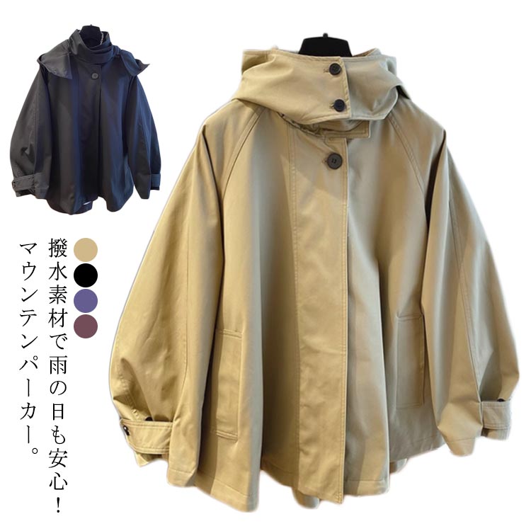 スプリングコート 撥水 羽織 コート 梅雨 マウンテンパーカー スプリングコート ジャケット Aライン 秋 ブルゾン 長袖