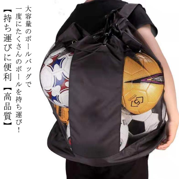 収 アウトドア メッシュ ショルダーバッグ リュック ボールバッグ サッカー バレーボール バスケットボール サッカーボール 収納