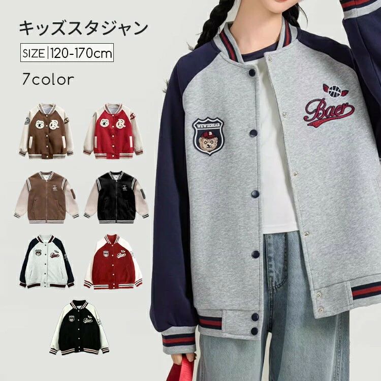 女の子 キッズ ジャケット ジャンパー コート スプリングコート アウター ブルゾン 子供服 長袖 通気性抜群 野球服 ジュニア