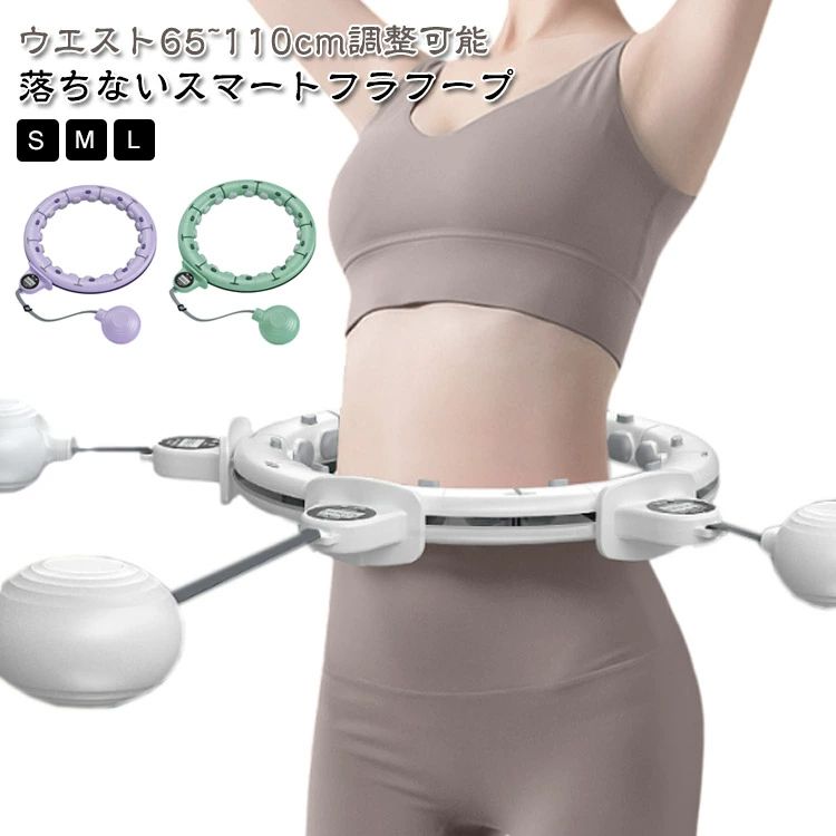 3色 スマートフラフープ 落ちない 室内 ダイエット 効果 脂肪燃焼 エクササイズ フィットネス トレーニング 大人用 女性用