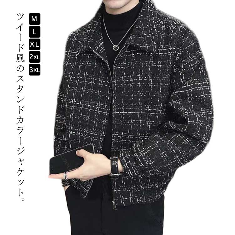 春 大きいサイズ ツイードジャケット 秋 スプリングコート ショート丈 ツイード風 メンズ スタンドネック ツイードジャケット