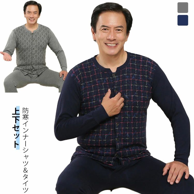 メンズ ズボン下 前開き セットアップ 秋 カットソー 長袖 防寒インナー コットン 丸首 ロングタイツ 綿 上下セット 冬