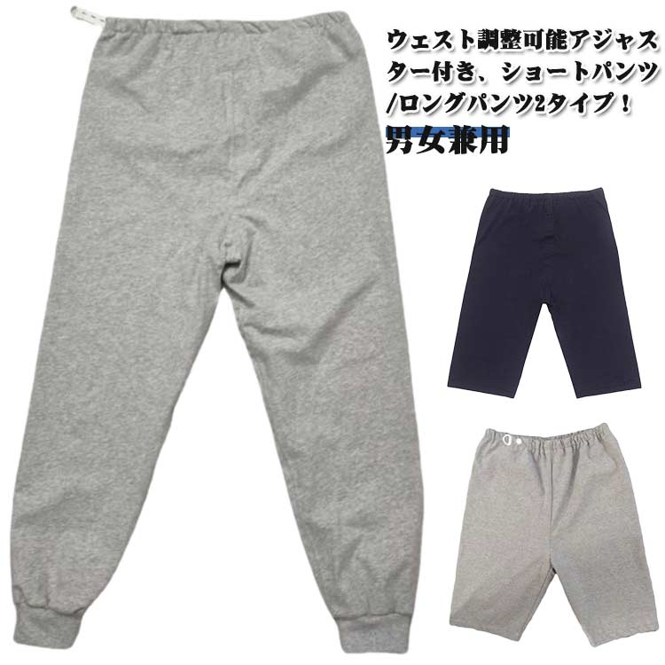 介護 ショート丈/ロング丈選べる！おねしょズボン 防水 ショート丈/ロング丈選べる！おねしょズボン 大人用 おねしょ メンズ