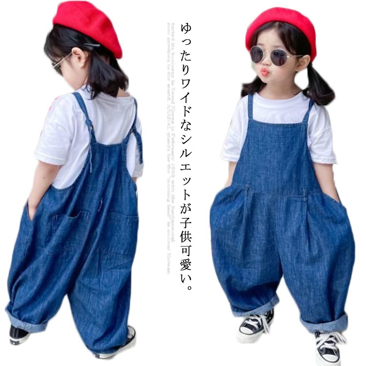 オーバーオール キッズ ベビー デニム サロペット パンツ 女の子 男の子 ゆったり バギーパンツ ワイドパンツ 子供服
