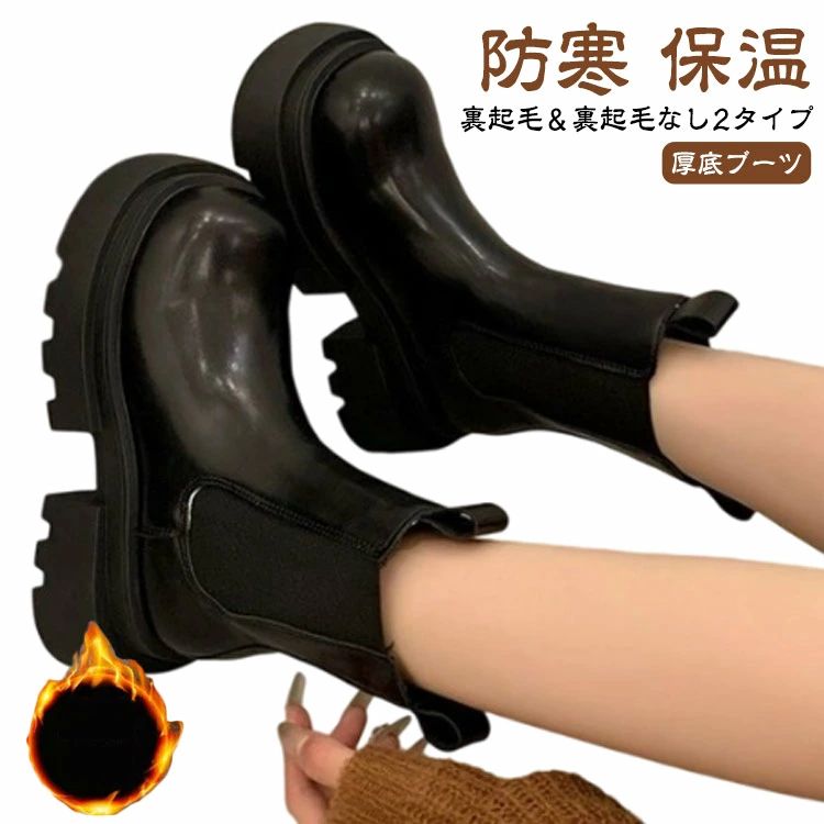 ショート 厚底 レディース 秋 冬 ブーツ サイドゴア ショートブーツ 裏起毛 あったか 防寒 保温 チェル..