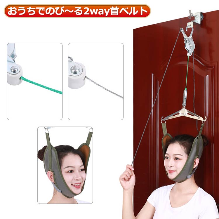 ネックストレッチャー 器具 ネック牽引ベルト 2way（フック+ドア掛け） ナイロン紐 鋼紐 首 吊り下げ器
