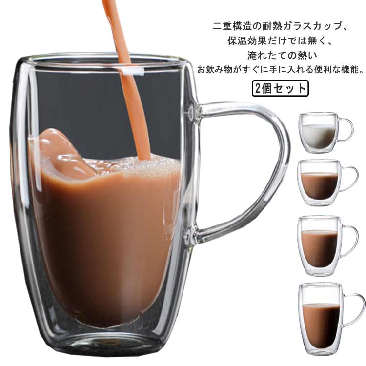 耐熱ガラス コーヒーカップ ダブルウォールグラス お茶カップ マグカップ 結露しない 持ち手付き ボデ..