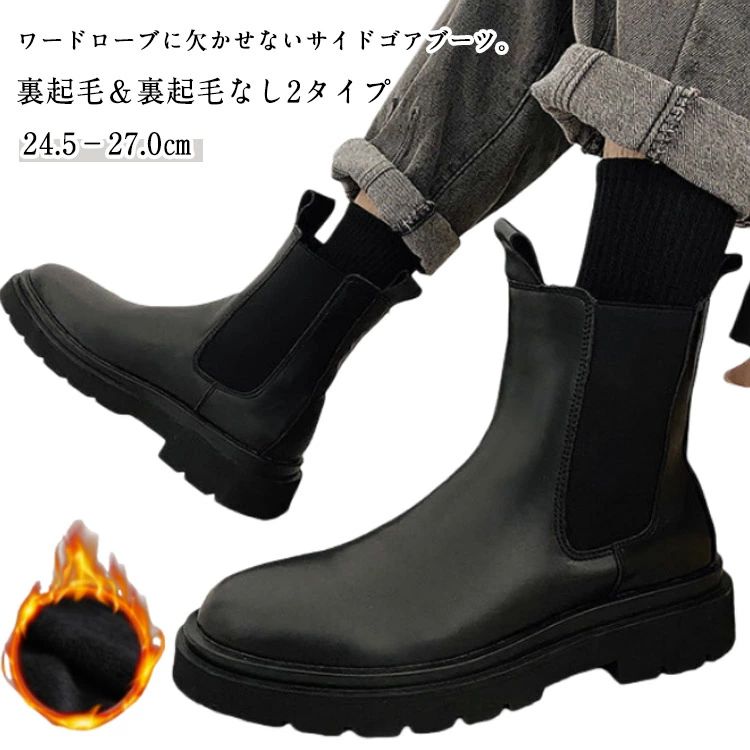 厚底 メンズ ブーツ サイドゴア チェルシーブーツ ショート ミドル トラックソール ショートブーツ おしゃれ 秋 冬