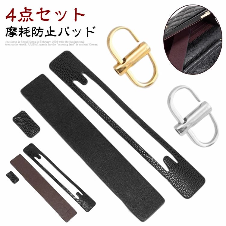 摩耗防止 チェーン擦れ防止プロテクター パッド 摩耗防止 パッド レザー 4点セット ウォレットチェーン..