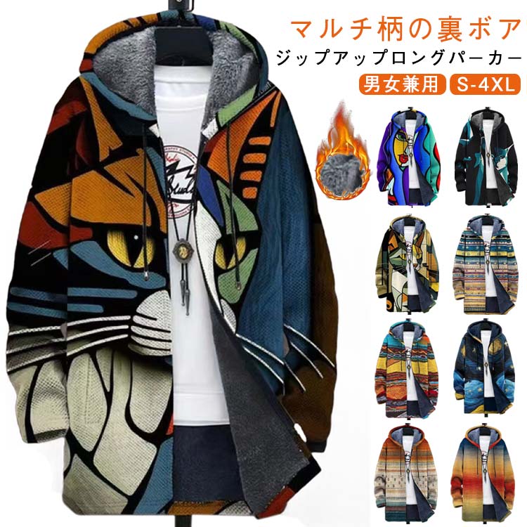 メンズ 裏起毛 もこもこ ふわふわ 防寒 裏ボア レディース ロング ロングパーカー カーディガン ジップアップパーカー 厚手 保温