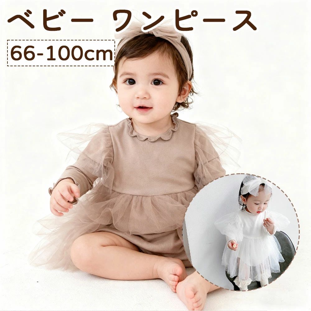 80cm 73cm 66cm 誕生日 赤ちゃん ドレスフォーマル ベビー 結婚式 ロンパース 女の子 ドレス ベビー 長袖 ロンパース ワンピース
