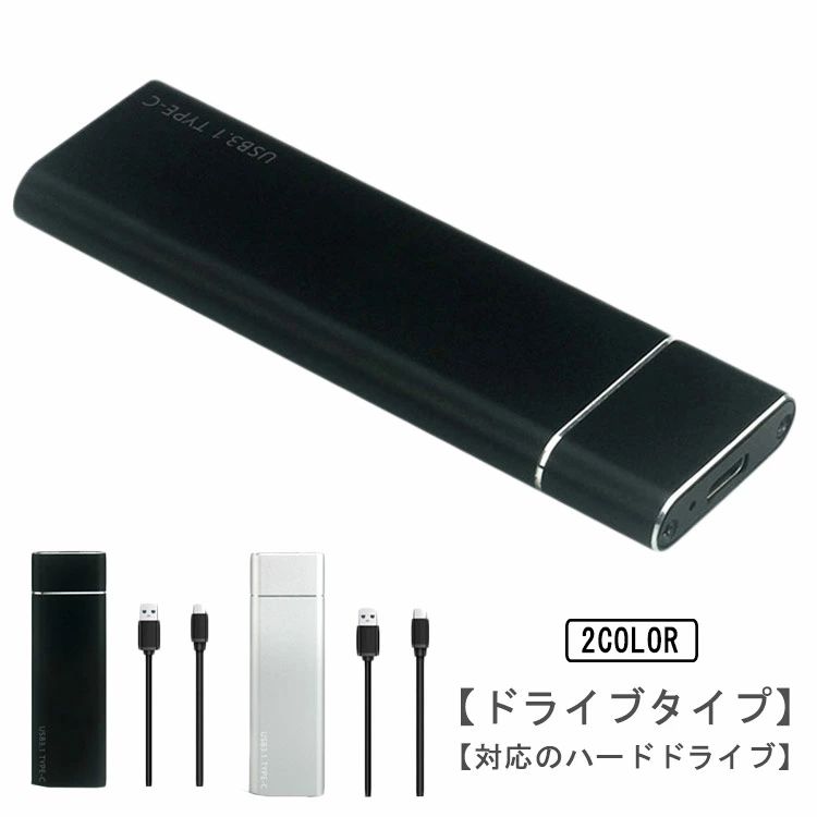 インターフケーブル付き ケース ハードドライブ USB 変換アダプタ ポータブル USB3.1 PCIe NVMe M.2