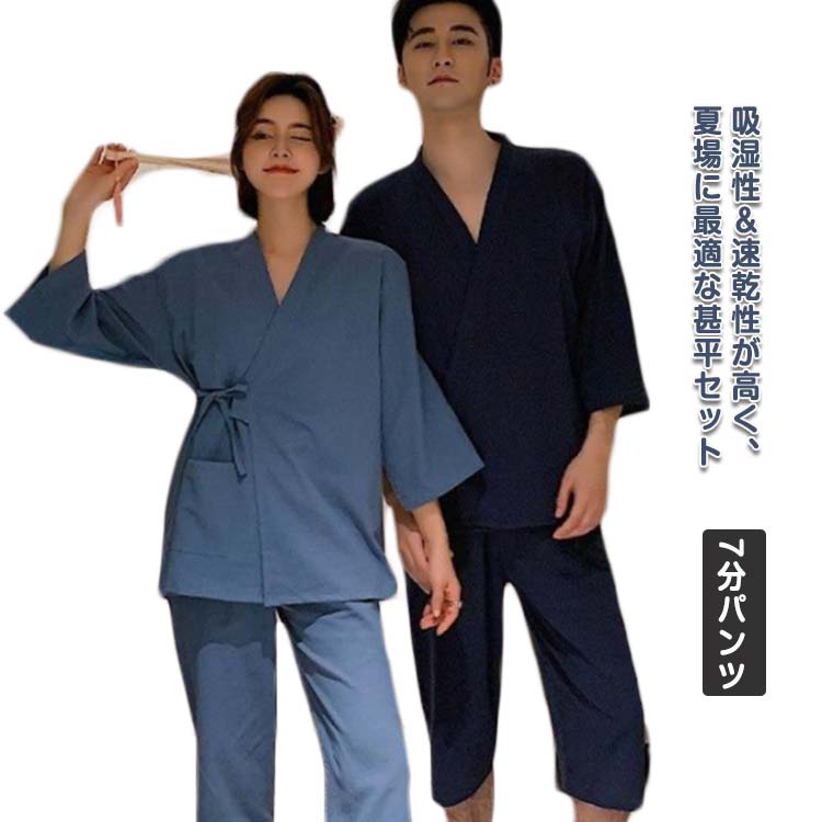 ゆっ 吸汗 女性用 和服 お揃い メンズ 寝巻き 長パン 上下セット 浴衣 部屋着 7分袖 夏 レディース パ..