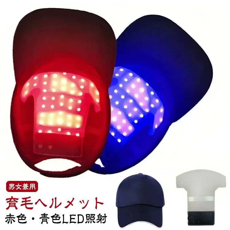 育毛 頭皮マッサージ 赤色LED照射 スカルプケア 青色LED照射 育毛キャップ 自宅エステ 電動 育毛ヘルメット 育毛 育毛ヘルメット
