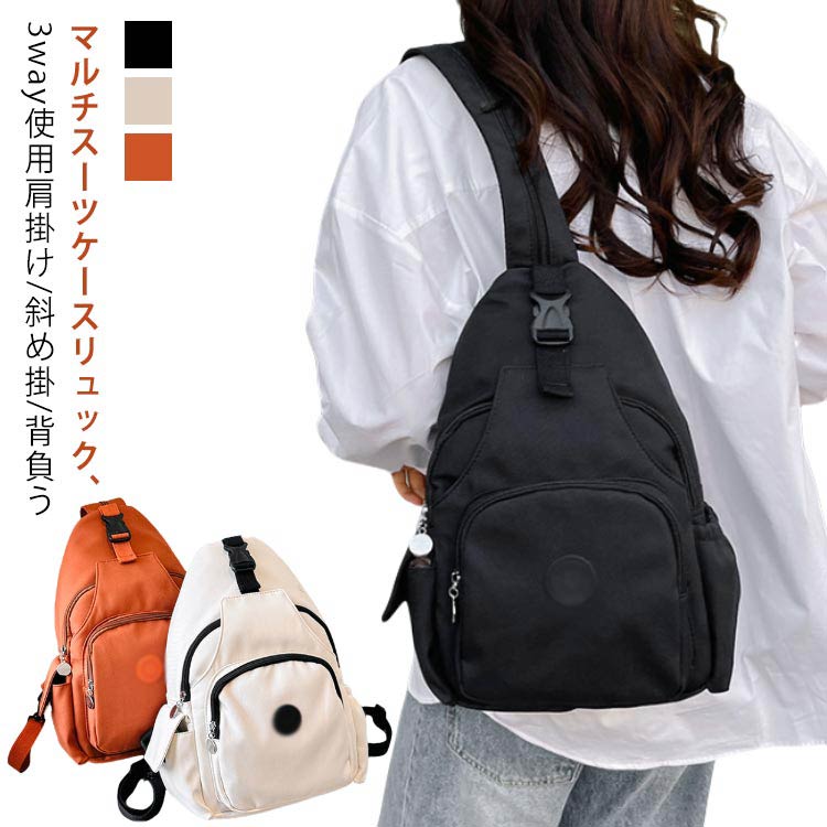 ビジ リュック 大容量 オックスフォード生地 マルチスーツケース 防汚 ボディバッグ ショルダーバッグ レディース 3way 斜め掛け