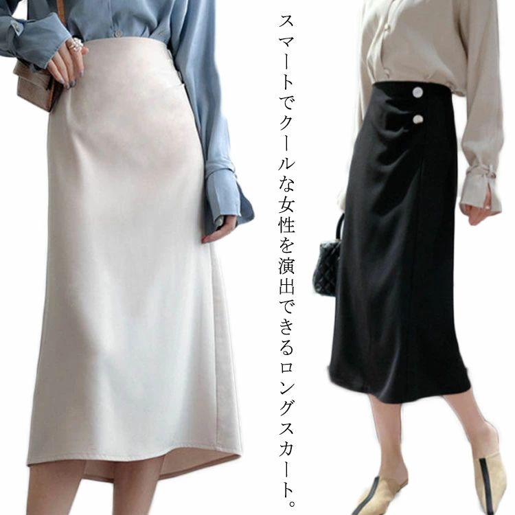 カジ フォーマル オフィス 通勤 ロングスカート シンプル タイト Aライン ハイウエスト サテン織り スカート ミモレ丈 秋 夏 春
