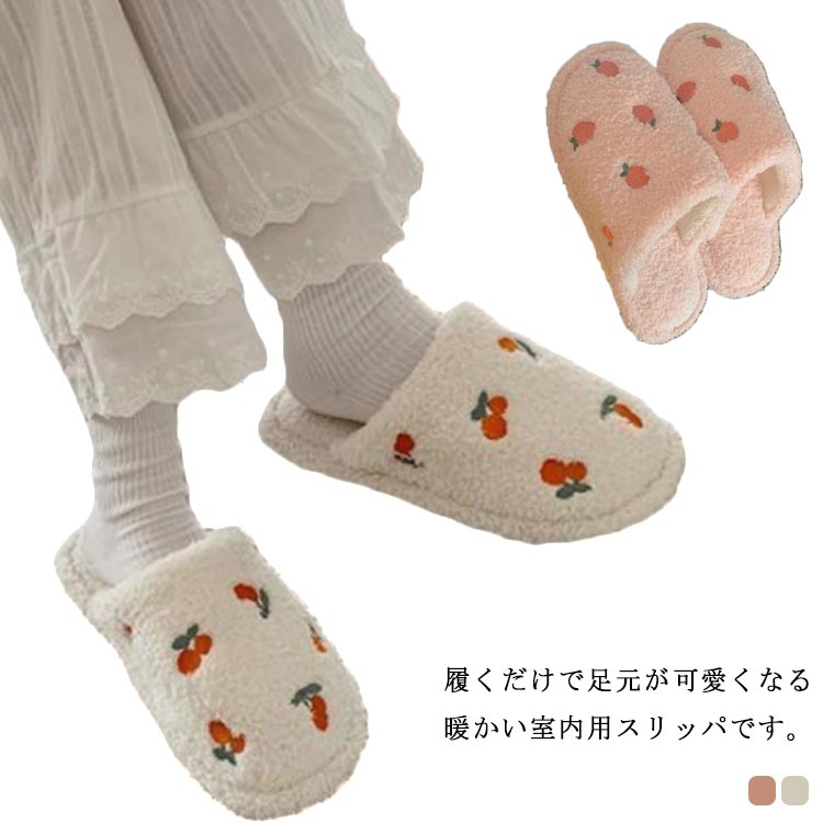 洗える 滑り止め ふかふか 履きやすい 持ち運び コンパクト 軽量 刺繍 柔らかい 保温 暖かい 室内履き かわいい 秋冬 レディース(3.0)