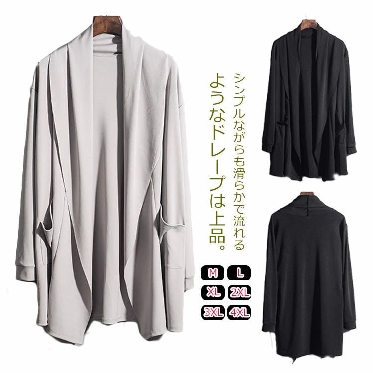 薄手 ビッグシルエット スプリングコート トップス アウター ロング丈 カーディガン 長袖 ショールカラー カーデ ロング メンズ