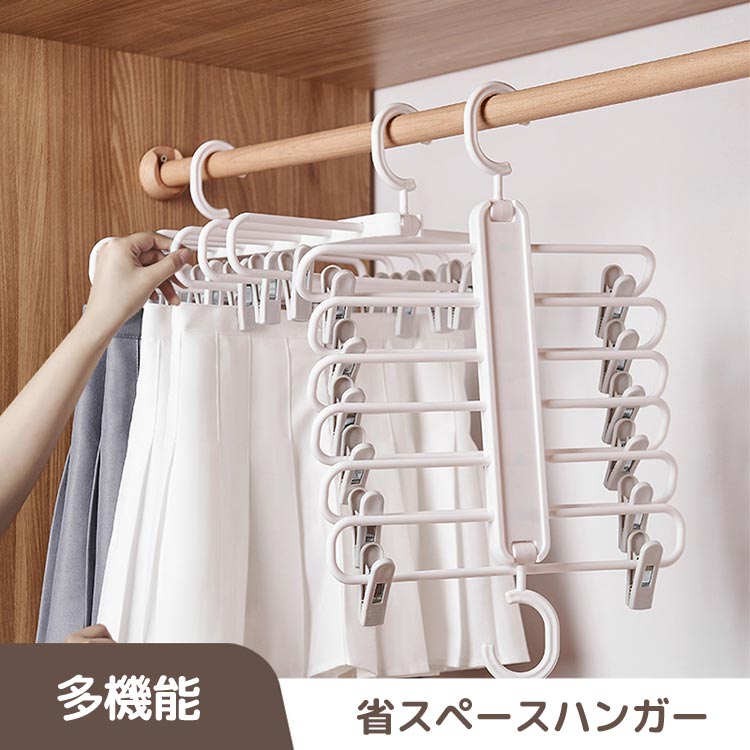 ズボンハ 洋服収納多機能ハンガー クロゼット収納 皺防止 物干しはんがーハンガー 折り畳み 6段 スカートハンガー ズボン 多機能