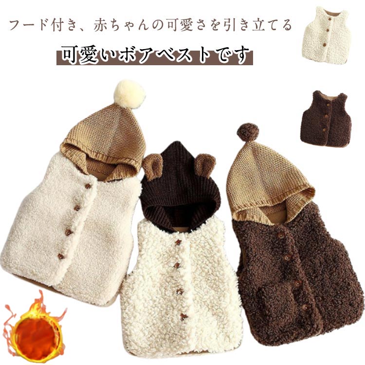 くま こども 秋冬 ベビーベスト 防寒 子ども ベスト 女の子 アウター 上着 子供服 もこもこ ボア キッ..