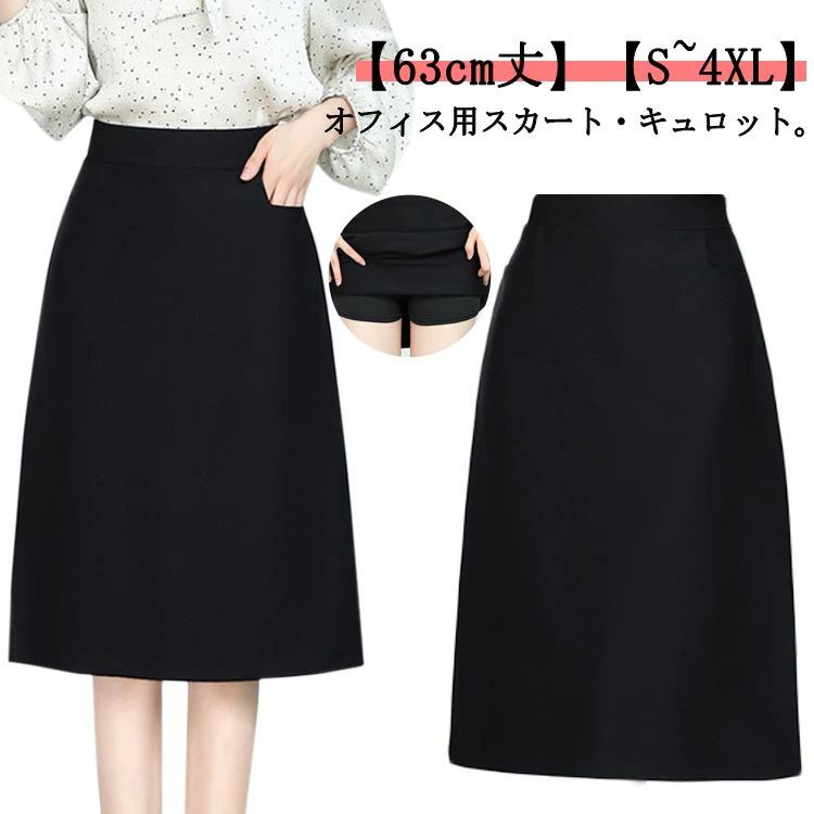 OL オフィス 通勤 洗える ボトム キュロット 制服 スリム ポケット ストレッチ ウエストゴム 膝丈 63cm丈 スカート レディース