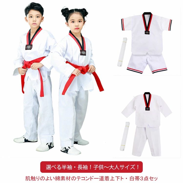 3 武道 コットン 白 Vネック スポーツウェア 空手衣 手着 100 大人 上下 子供 半袖 長袖 テコンドー道着 綿 白帯 テコンドー道着