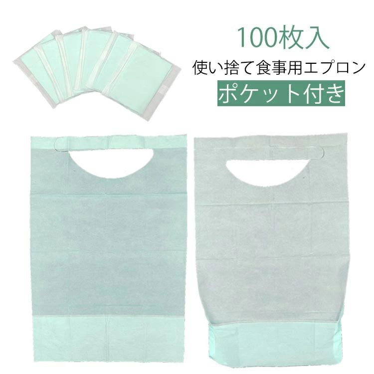 食事用エプロン 病院 施設 介護 防水 シニア 老人 大人用 エプロン 介護 介護用エプロン ポケット付 食..