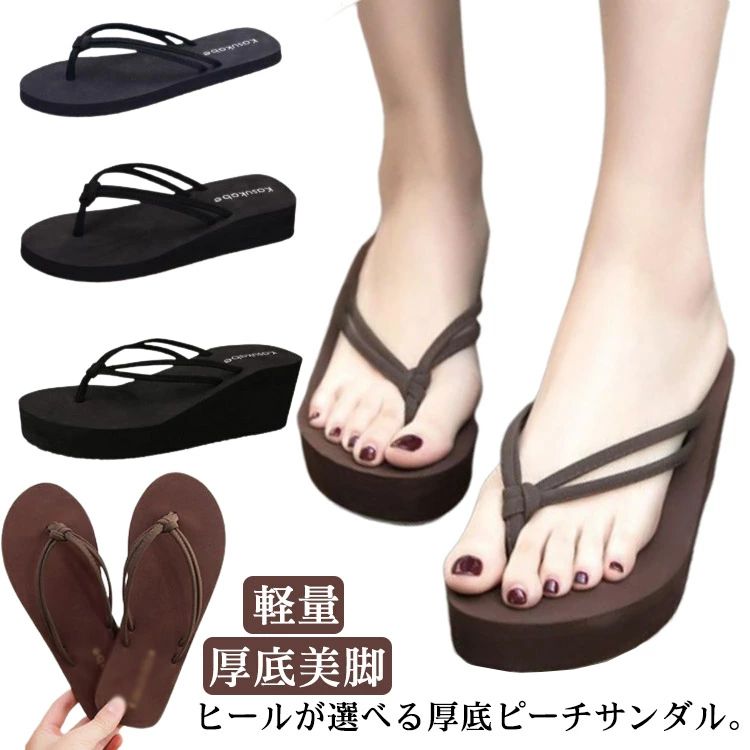 女性 タウン用 夏 ビーサン 歩きやすい 痛くない 海 ヒール トングサンダル 履き心地 レジャー用 厚底美脚 厚底 ビーチサンダル