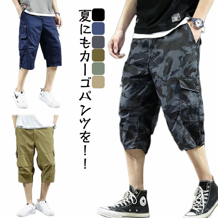 ス 夏 スケボー ワーク 太め おしゃれ 夏用 七分丈 パンツ 7分丈 クロップドパンツ チノパン メンズ ひざ下 誕生日 カーゴパンツ