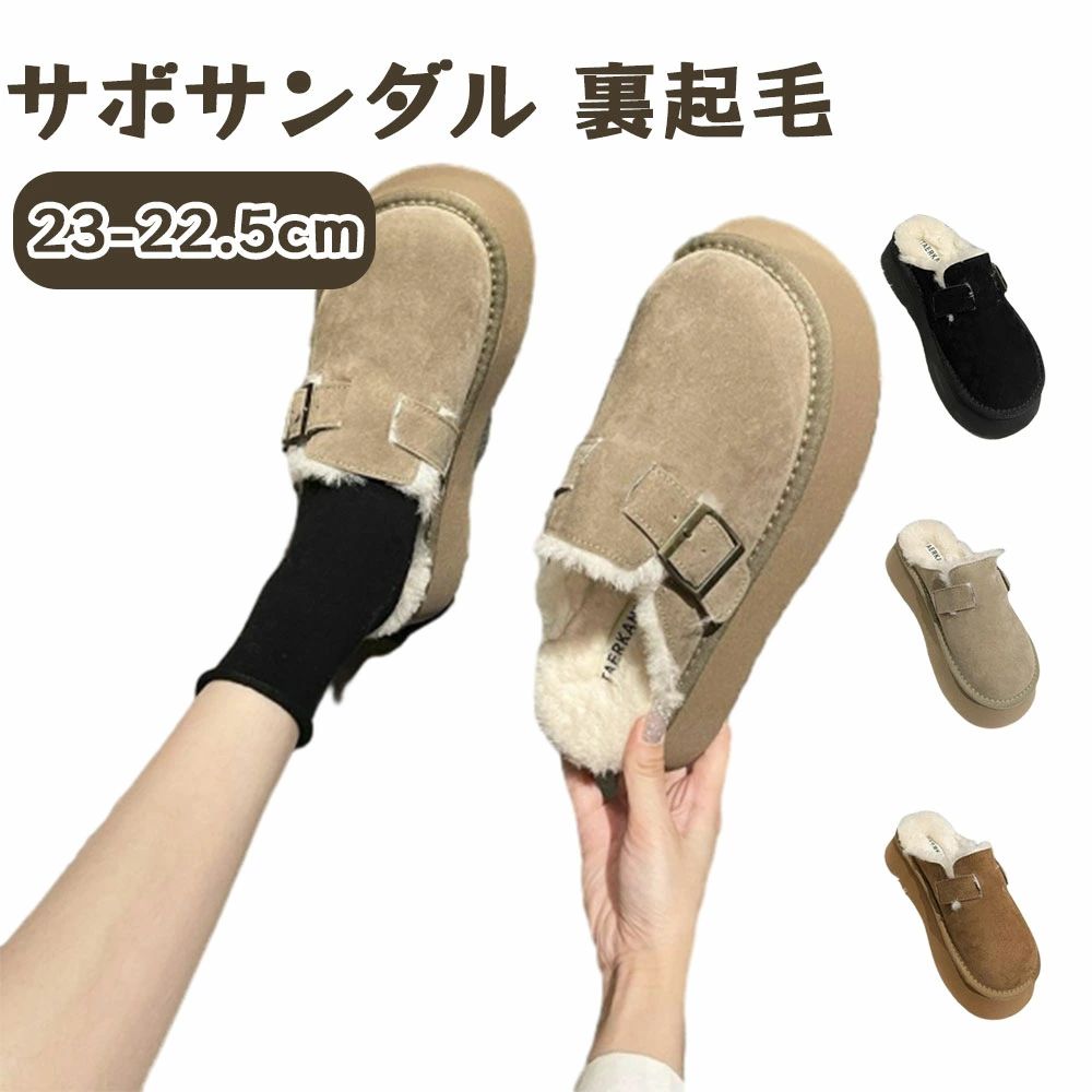 かかとなし スリッパ ムートン 裏ボア 厚底サンダル 暖かい おしゃれ サンダル サボ 秋冬 サンダル 厚底 裏起毛 冬 レディース