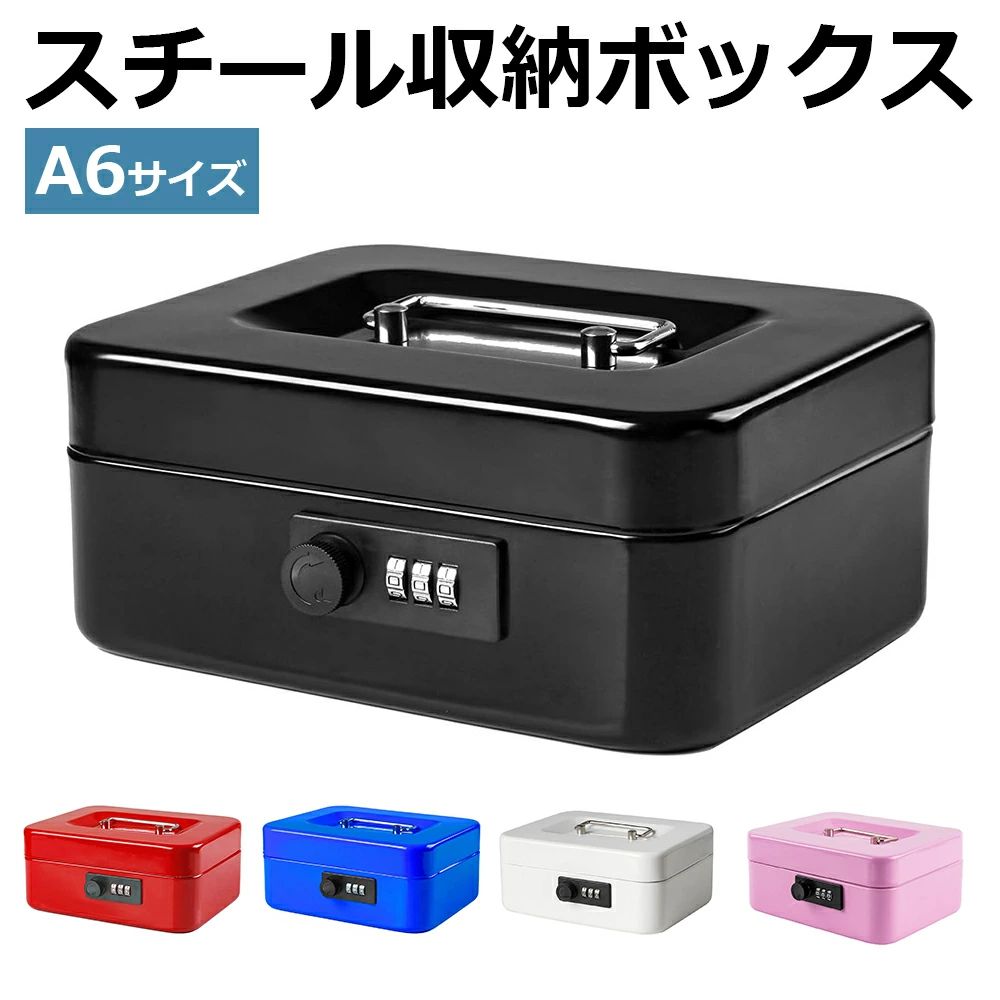収 金庫 トレー付き 鍵付き大容量 オフィス用品 集金袋 A6 ミニ金庫 小型金庫 ダイヤル式 小銭入れ保管ケース 貴重品入れ 鍵付き