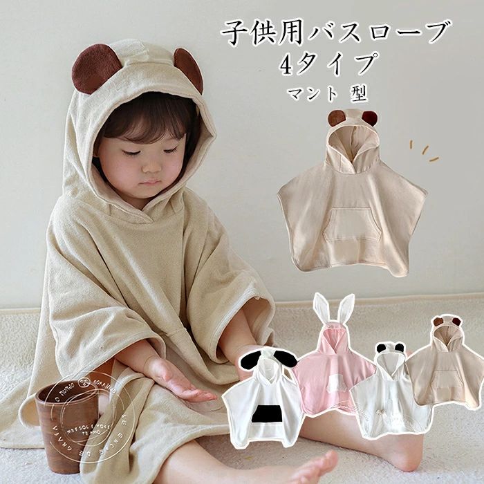 ふわ 柔らかさ 肌触り抜群 フード付き 可愛い アニマル ルームウェア キッズ ポンチョ バスタオル 子供..