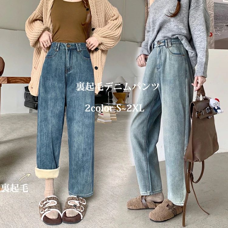 Rakuten - ワイドデ ボトムス ストレート テーパード ロングパンツ 防寒ズボン 裏ボアパンツ レディース 裏起毛 デニムパンツ ワイドパンツ
