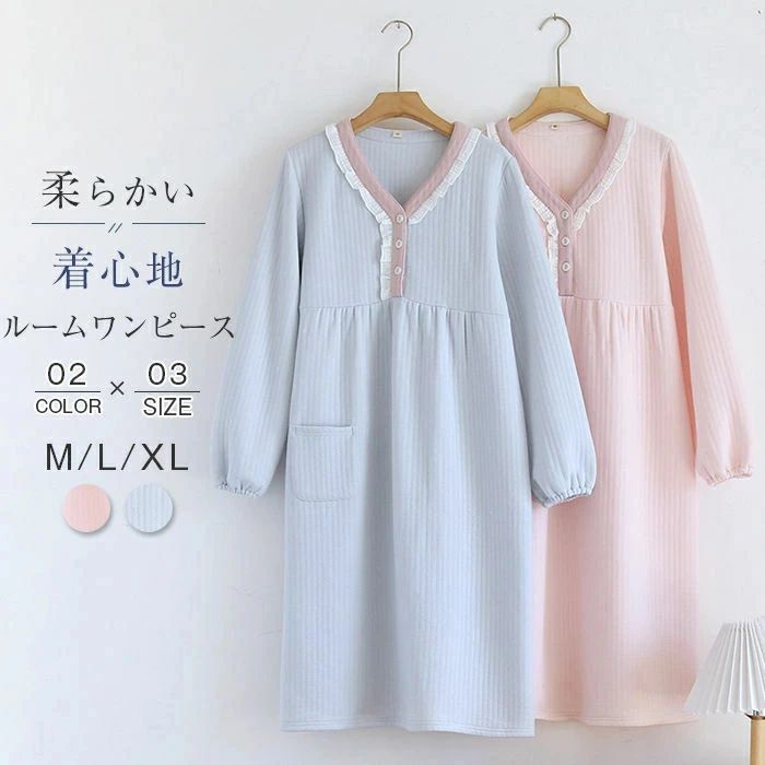 肌触り 柔らかい ロング丈 コットン 長袖 暖かい 着心地 Vネック ルームウェア ふんわり 冬 秋 レディース パジャマ ネグリジェ