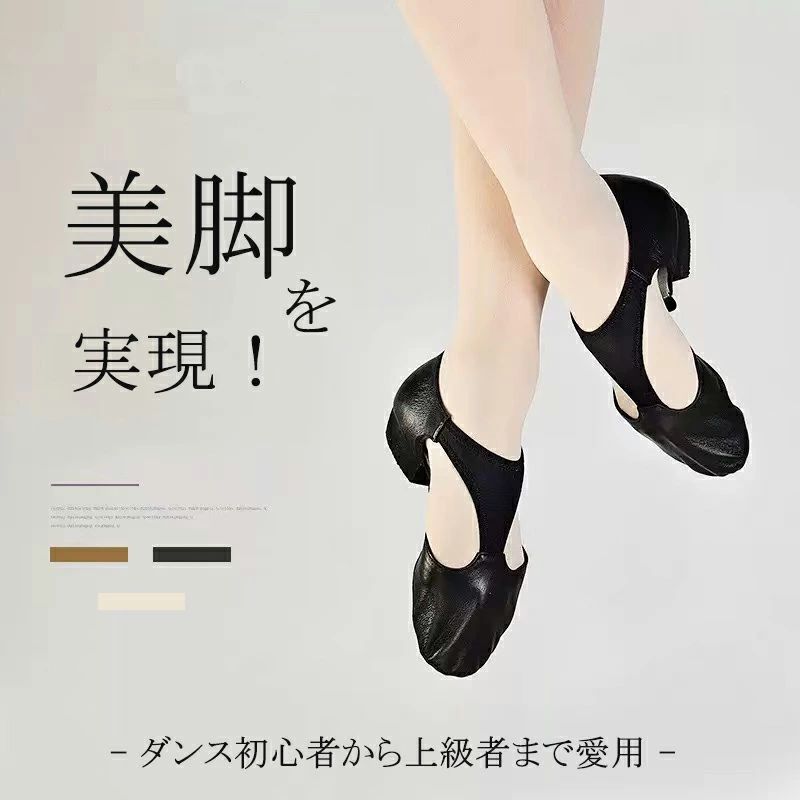 ベージュ ブラック 大人 フラットシューズ ダンス スプリットソール 太いヒール 3カラー PU ジャスダー..