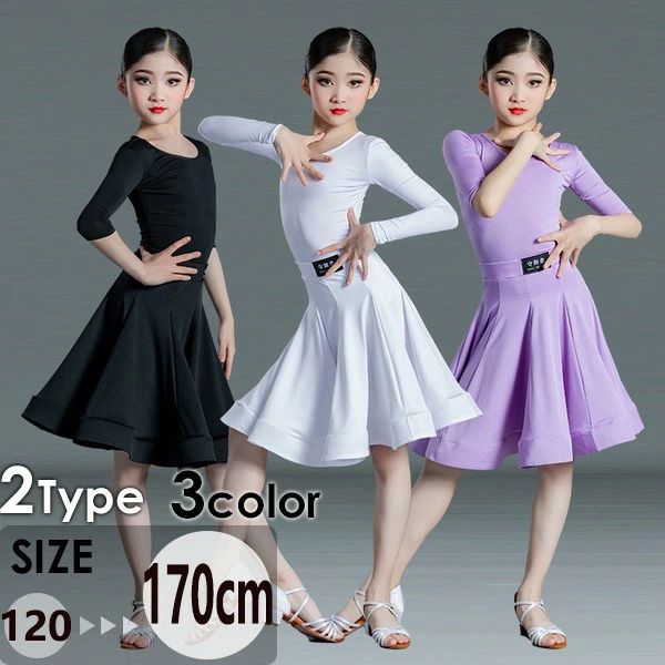 ラ ラテンダンスウェア ダンス服 子供ダンス 子供用 ダンスウェア 上下ゼット 無地...